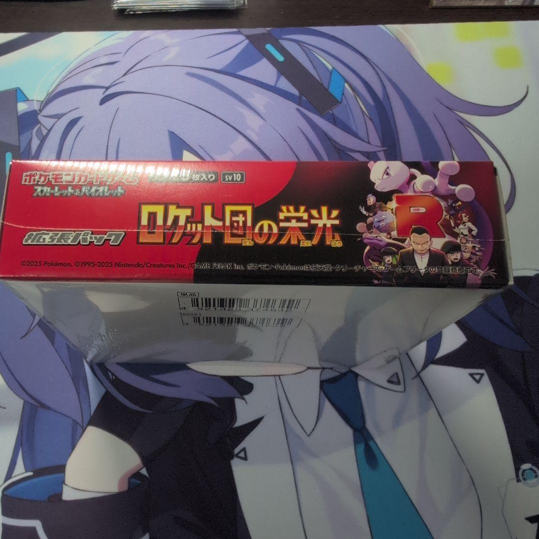 ロケット団の栄光 BOX シュリンク付き】