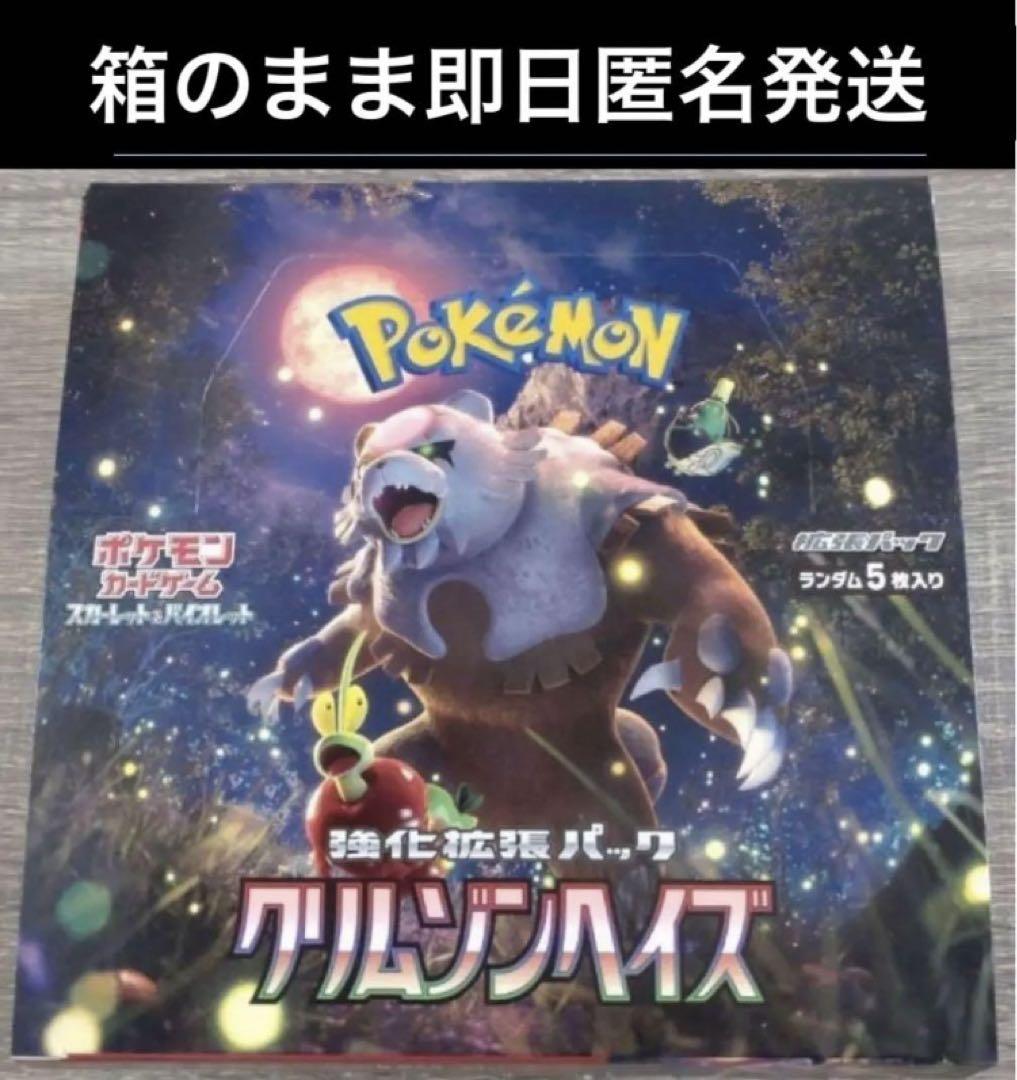 ポケモンカードゲーム クリムゾンヘイズ BOX シュリンクなし