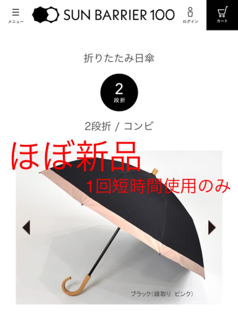 メーカー包装済】 2段折り/コンビ ☆新品☆サンバリア100 ホワイト(縁取り ベージュ) : - 傘 - alrc.asia メーカー包装済】 2段折り/コンビ ☆新品☆サンバリア100 ホワイト(縁取り ベージュ) : - 傘 - alrc.asia