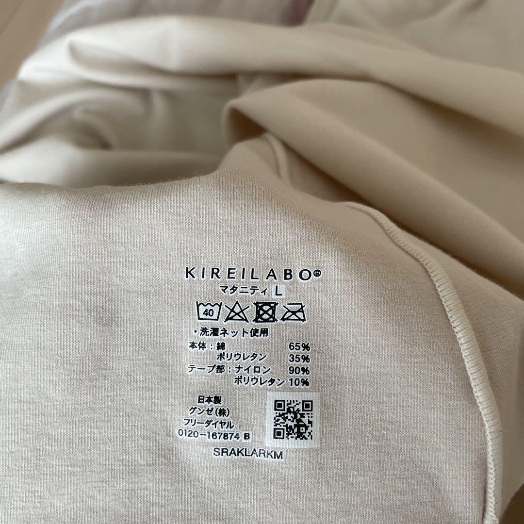 グンゼ　キレイラボ　マタニティインナー