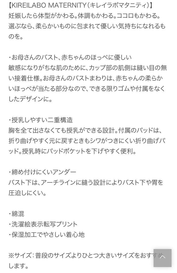 グンゼ　キレイラボ　マタニティインナー