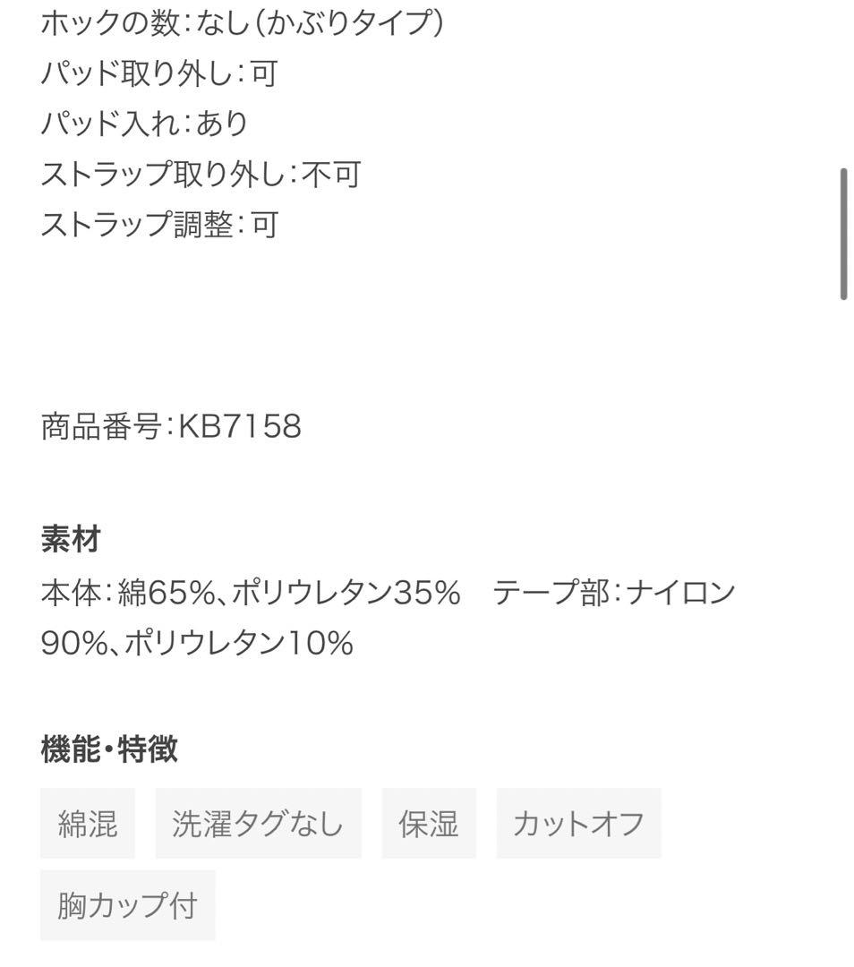 グンゼ　キレイラボ　マタニティインナー