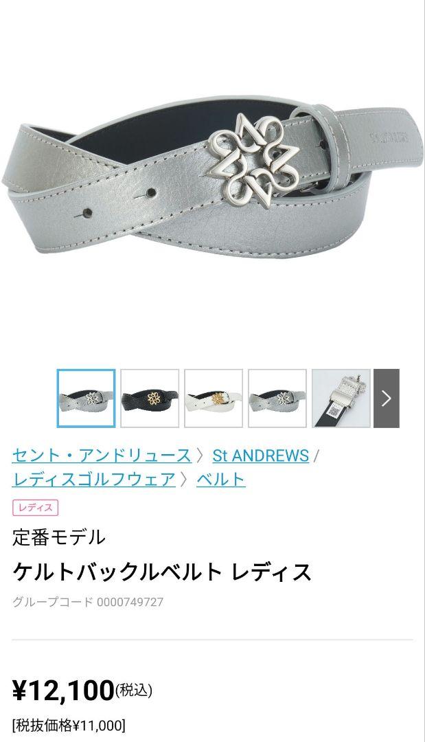 新品未使用サイズカットSt Andrews シルバー レザー ベルト