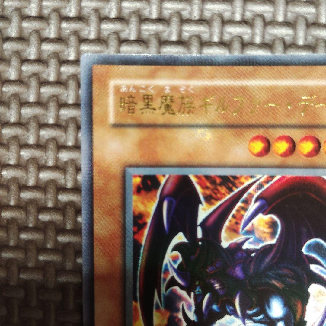 暗黒魔族ギルファー・デーモン WJ-01 - メルカリ