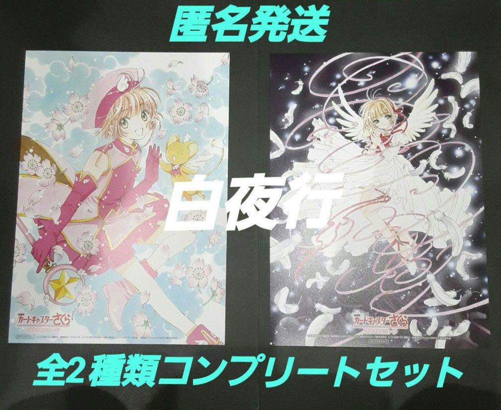 映画 カードキャプターさくら 入場者特典 第1弾 イラストカード 2枚