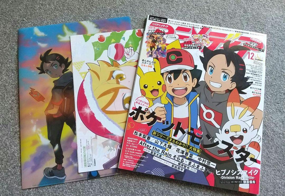 アニメディア2019年 12 月号 [雑誌] |本 | 通販 | Amazon
