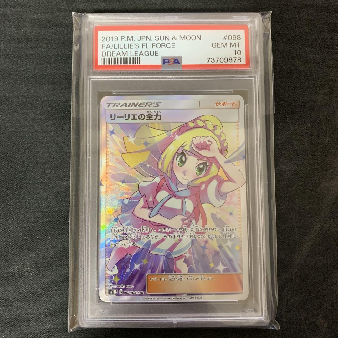 PSA10】ユウリ SR 横線あり