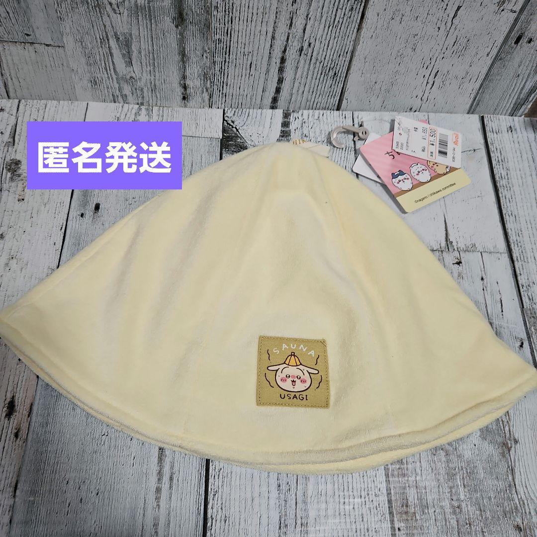 ちいかわ サウナハット うさぎ 新品 - メルカリ