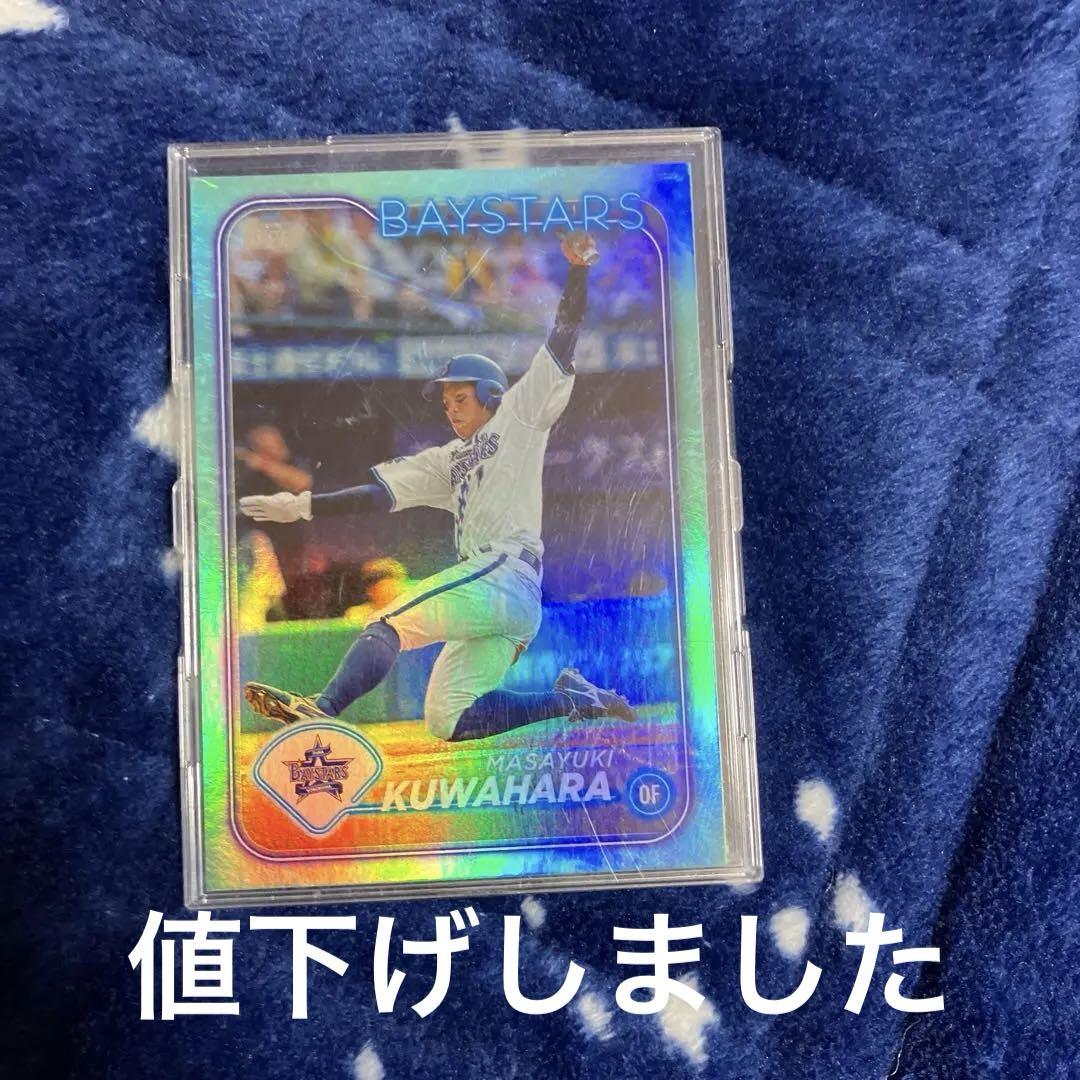 桑原将志 BAYSTARS トレーディングカード 148
