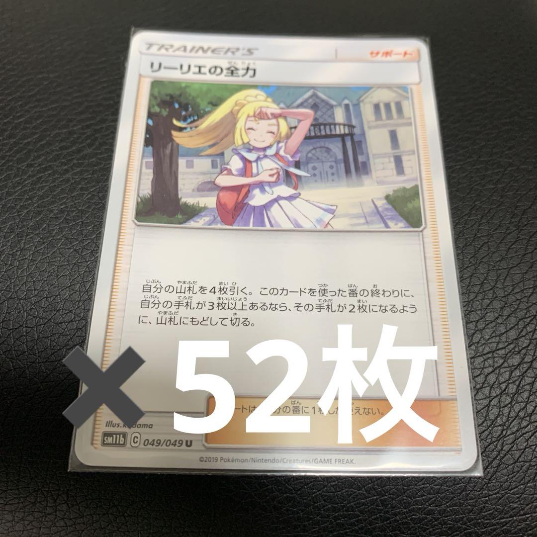 リーリエの全力Uリーリエプレゼント