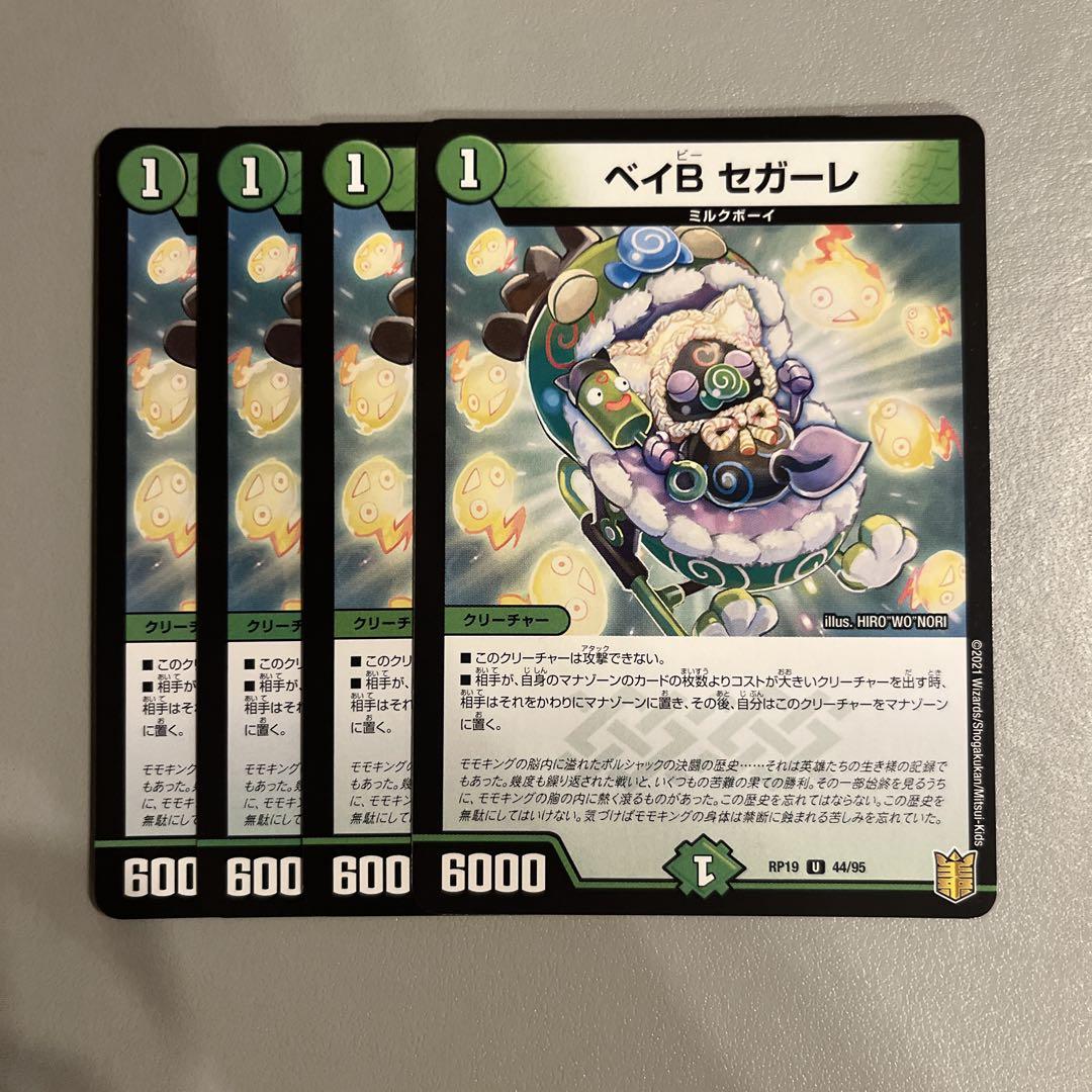 ベイB セガーレ 金トレジャー 4枚 - メルカリ