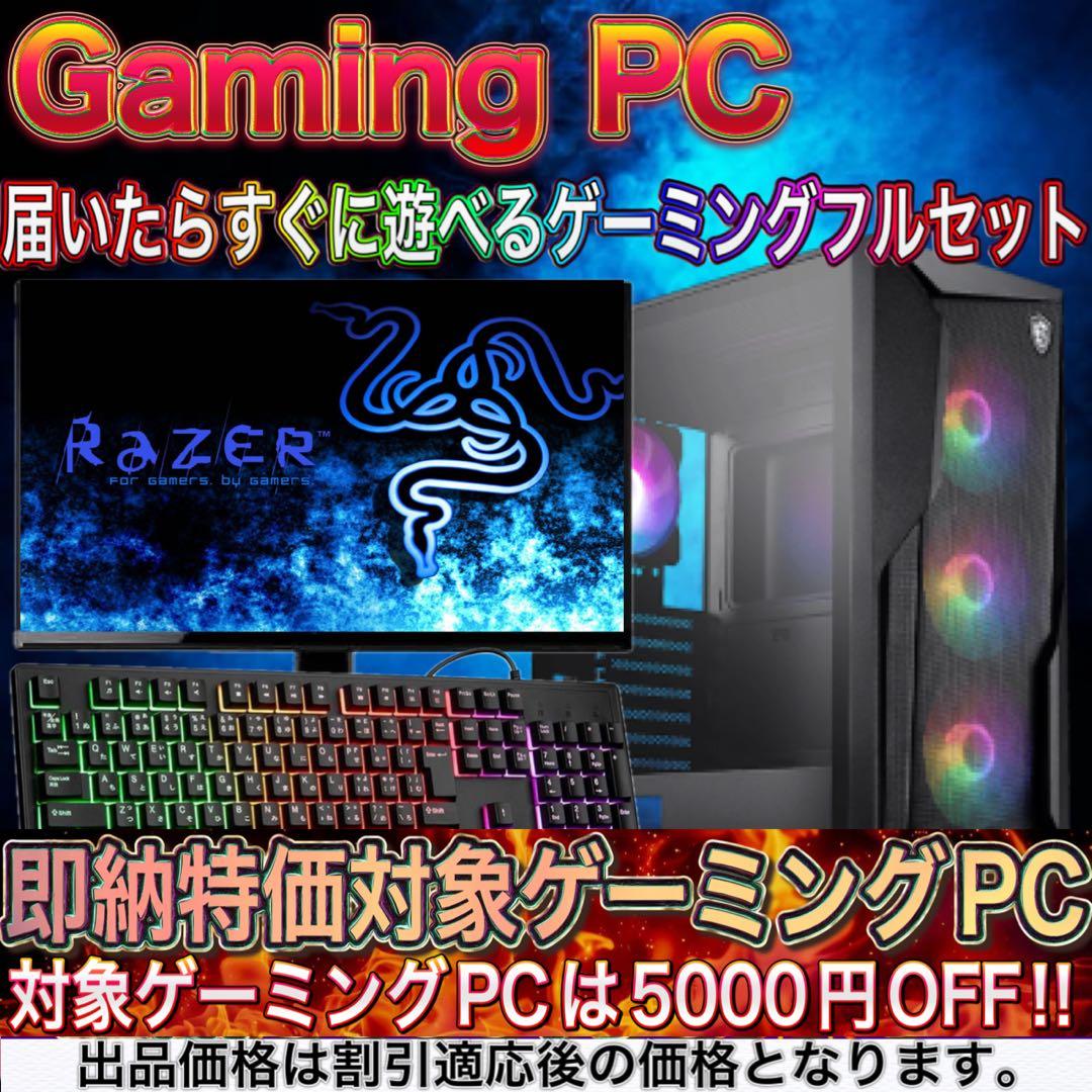 【即納激安】GTX1080搭載すぐに使えるゲーミングPCフルセット