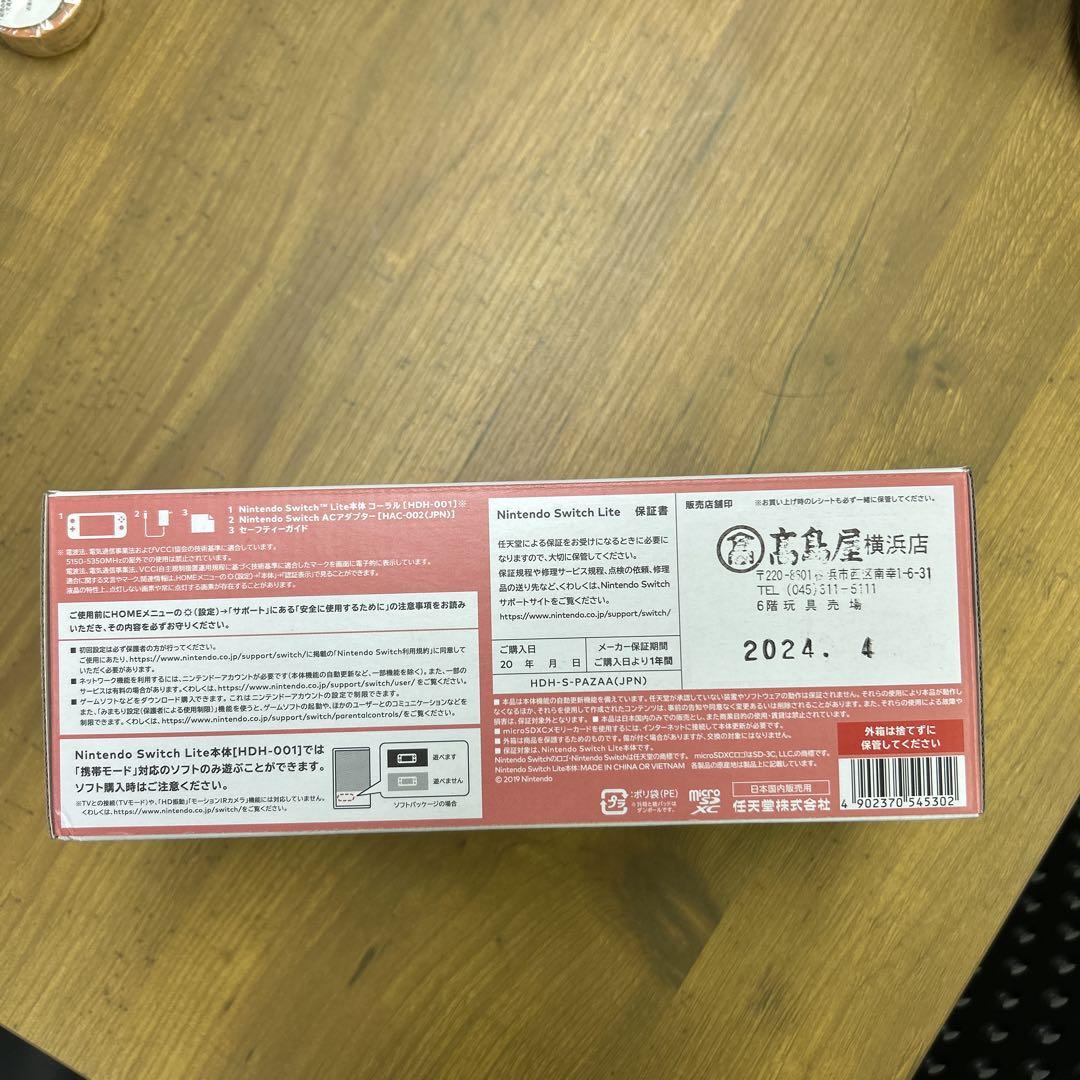 匿名配送◎新品未開封品◎Nintendo Switch Lite コーラル