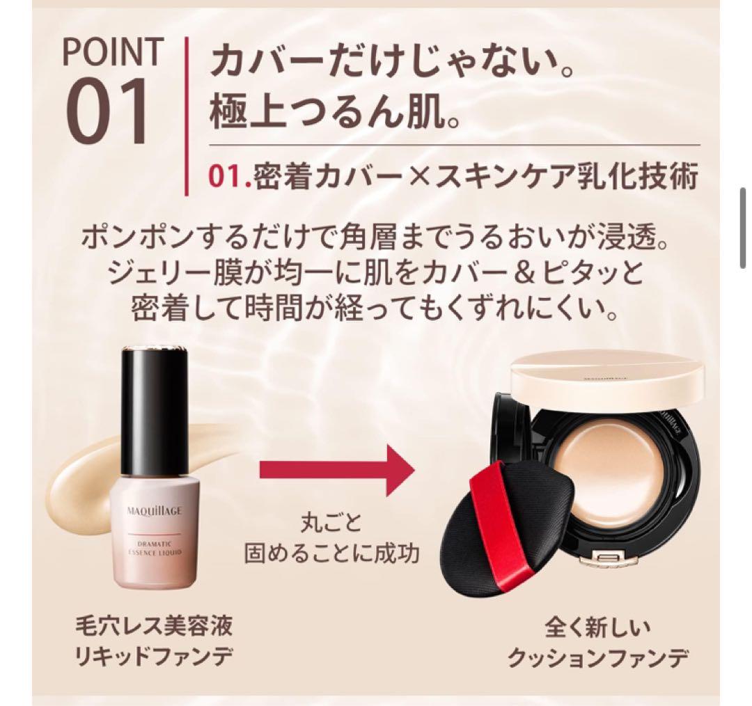 マキアージュ　ドラマティッククッションジュエリー　レフィル3個