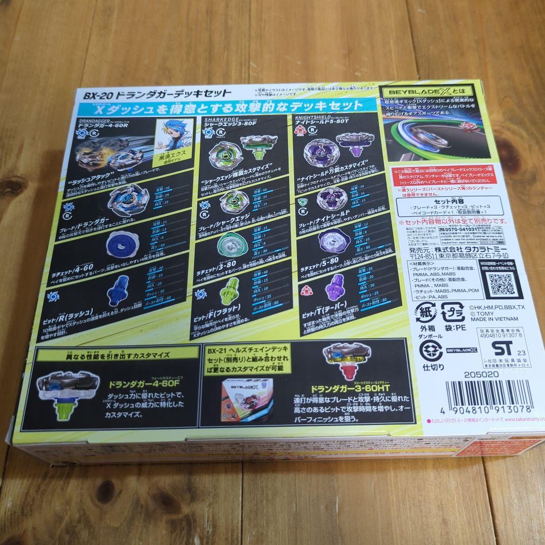 【国内正規品・新品未使用】 ベイブレードX ドランダガーデッキセット