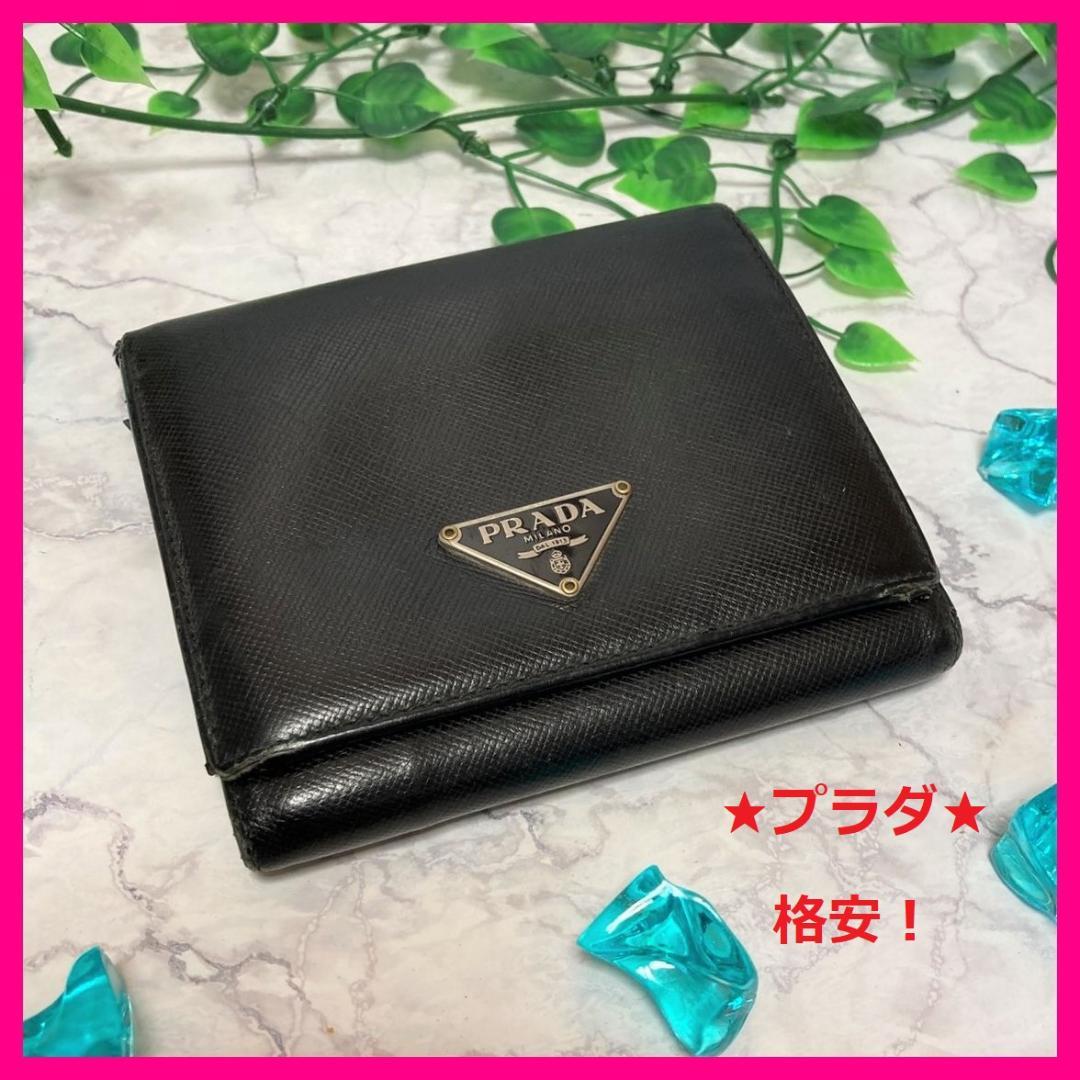 ☆格安☆ 【プラダ】 折財布 黒 三つ折り カード付き メンズ レディース