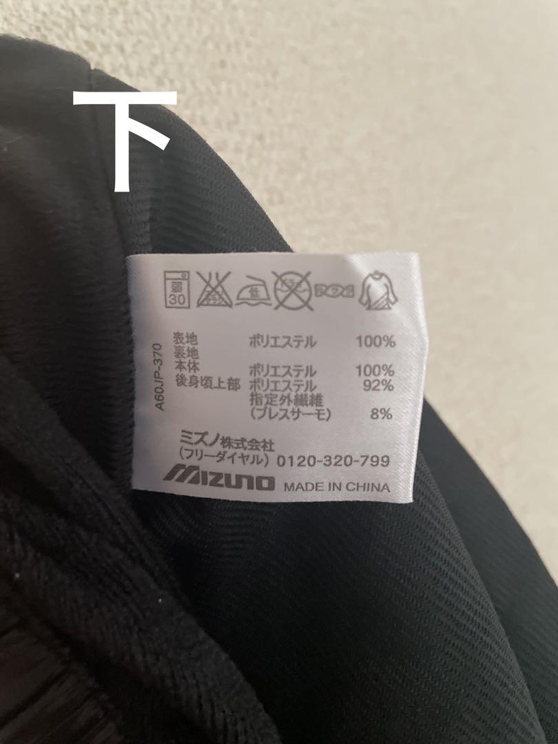 Mizuno Revolution ブラック ジャージ上下セット