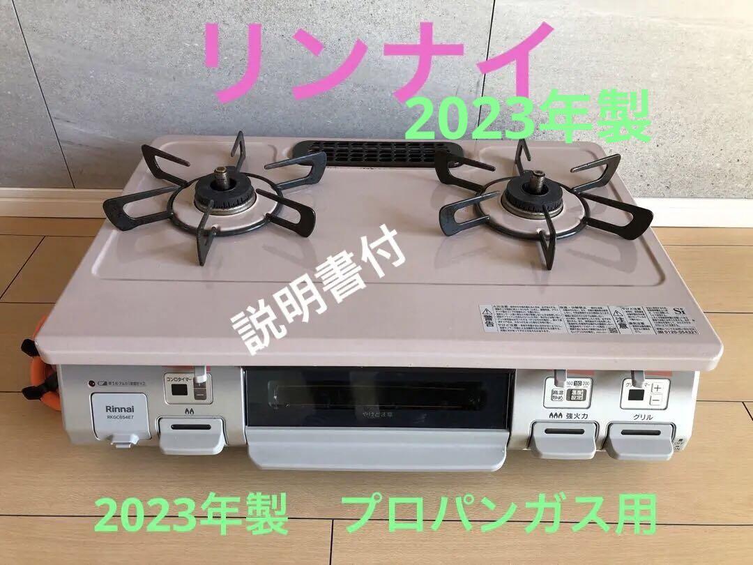 美品　Rinnai リンナイ　ガスコンロ 2口 グリル付　ピンク