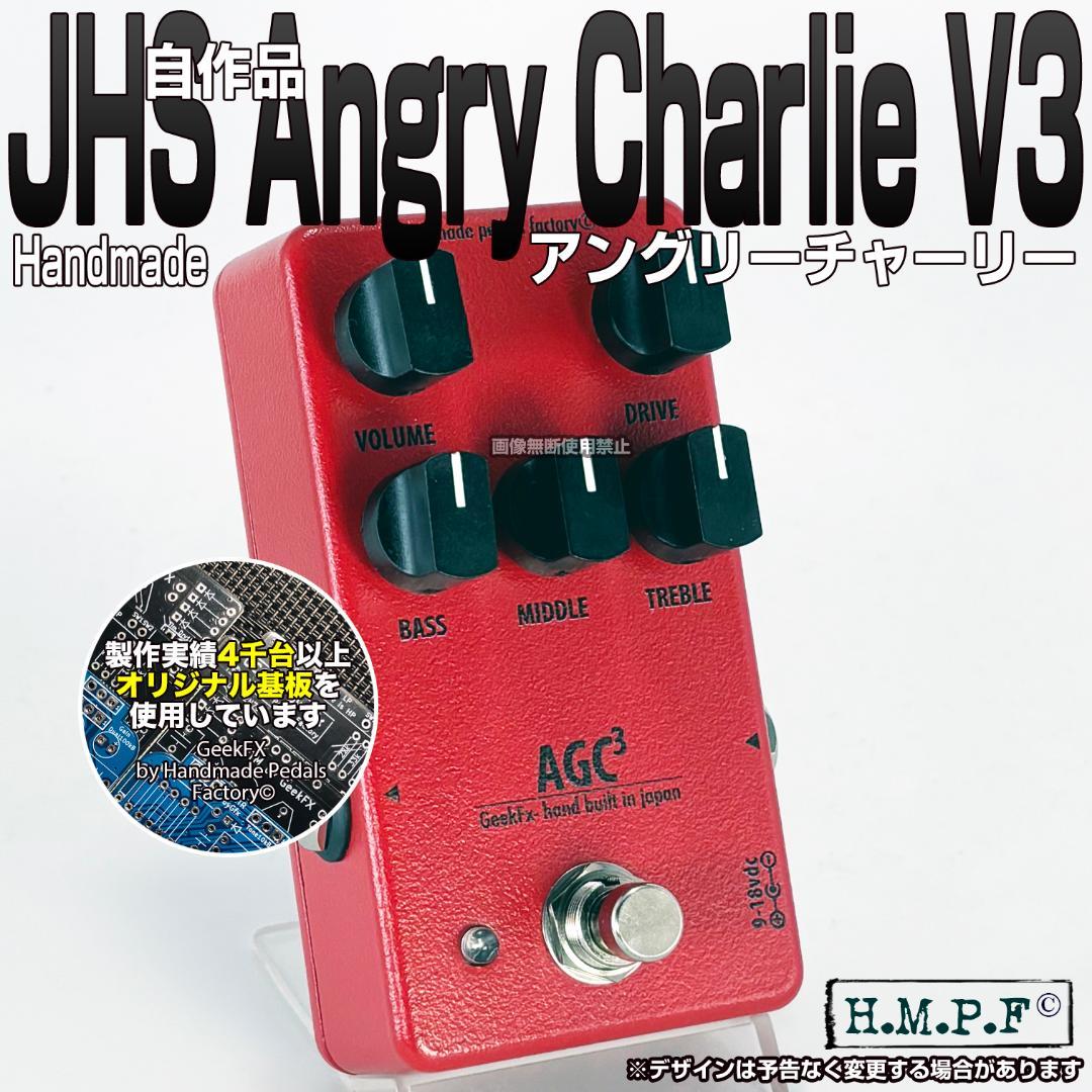 【本日特価】 AGC3】自作Angry Charlie メルカリ - V3/赤P/9〜18V電源対応 ギター