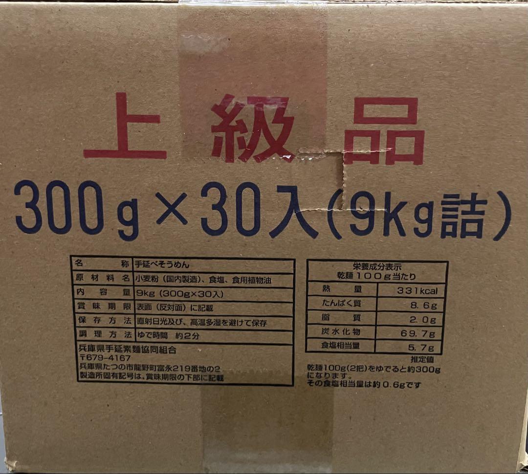 揖保乃糸上級品300g×30入り(9kg詰)