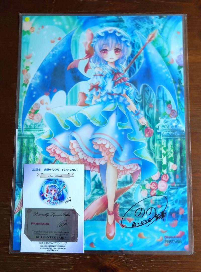 【高知インター店】 東方project のの先生 直筆サイン入りA3イラストフィルム ポスター