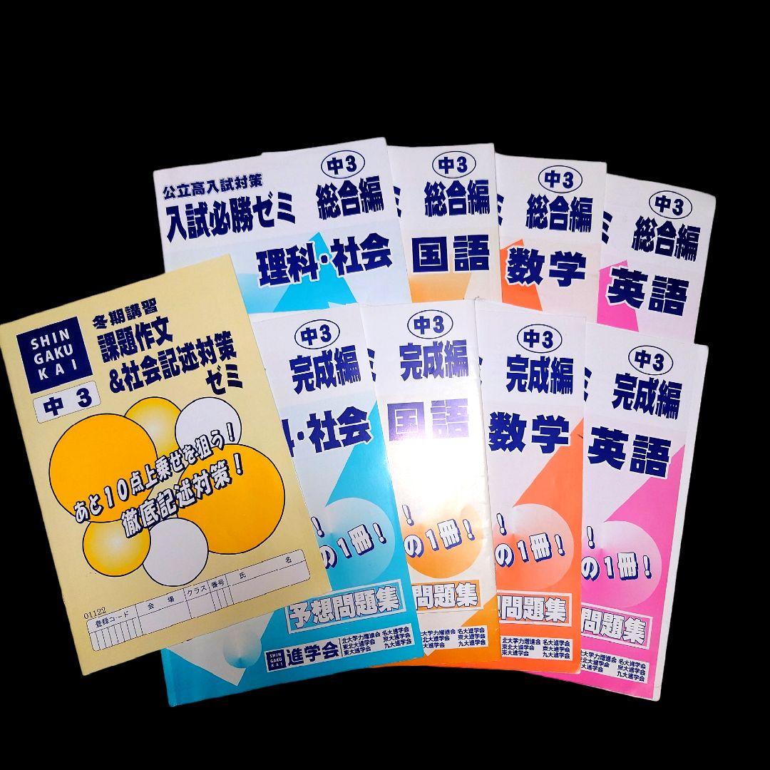 Amazon | 2023年馬渕 中3 SSS 5教科 テキスト 教材 高校受験 塾