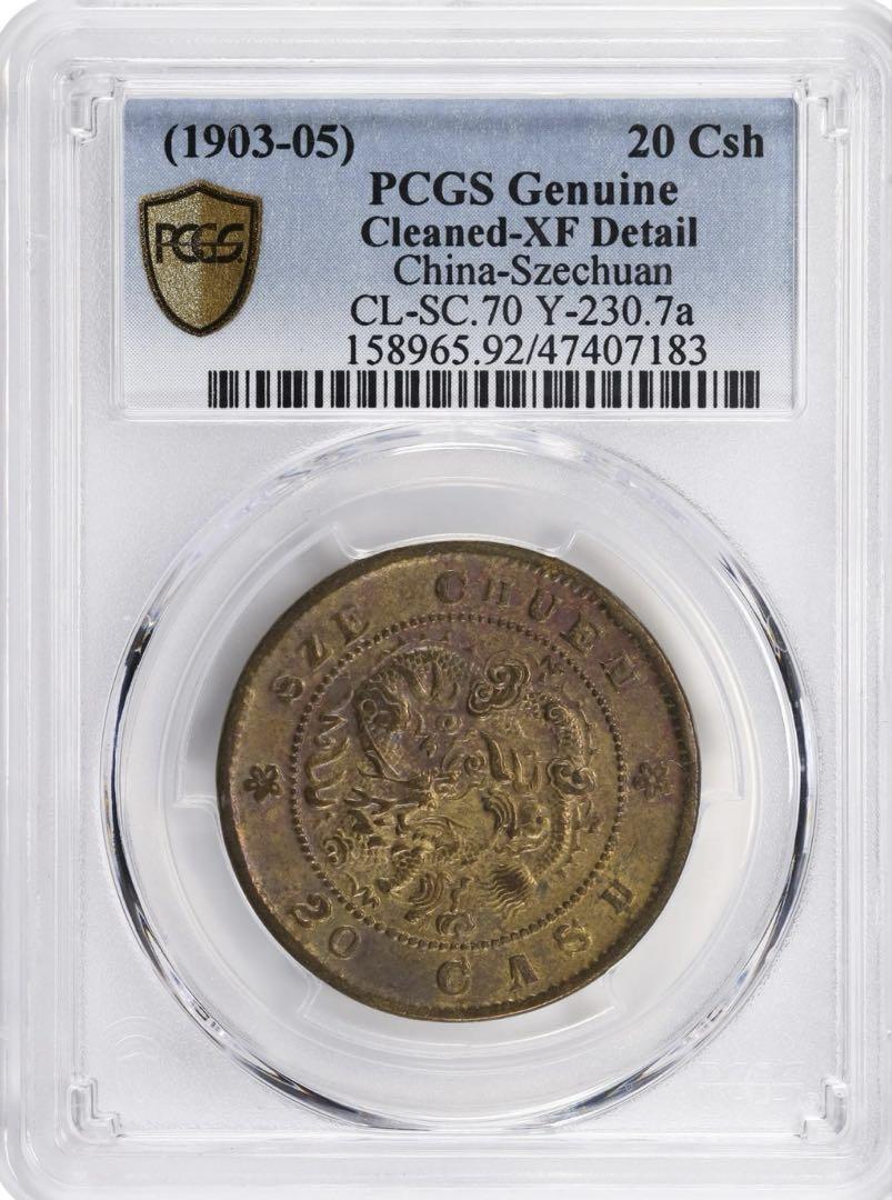 古い中国の銅貨 中国古銭 銅貨 四川省造光緒元寶 當二十 PCGS XF 本物 美品 レア