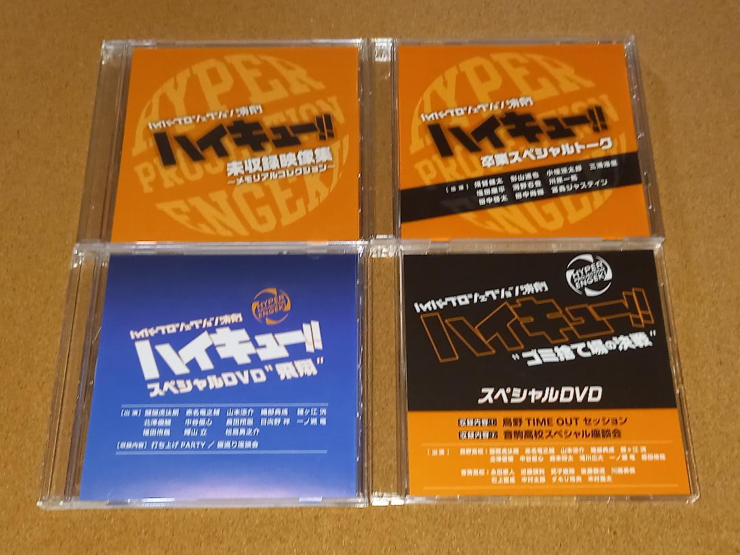 舞台 ハイキュー!! 特典DVD 4枚セット - メルカリ 舞台 ハイキュー!! 特典DVD 4枚セット - メルカリ