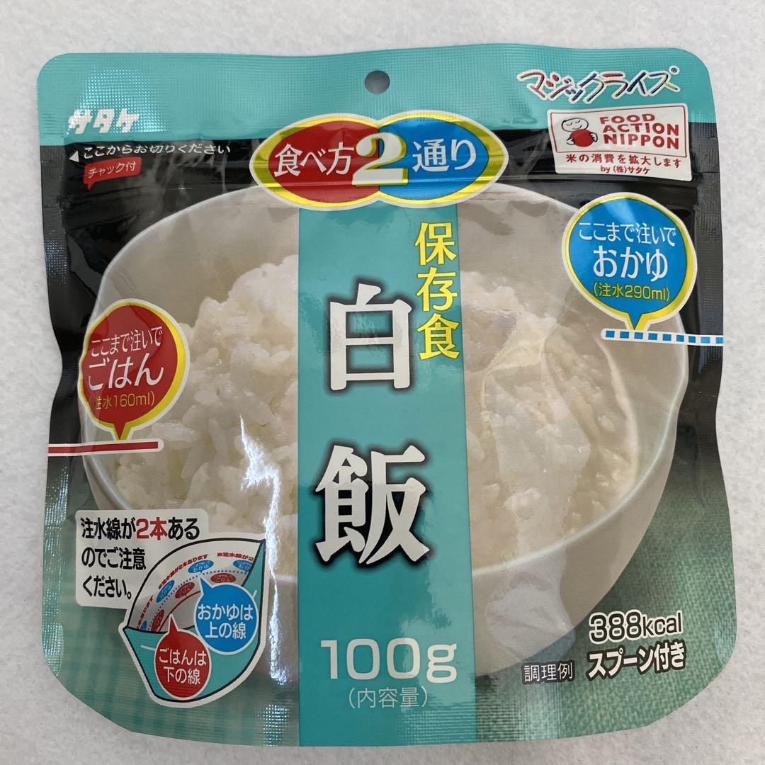 サタケ　マジックライス　白飯　100食　非常食　保存食　【賞味期限確認】