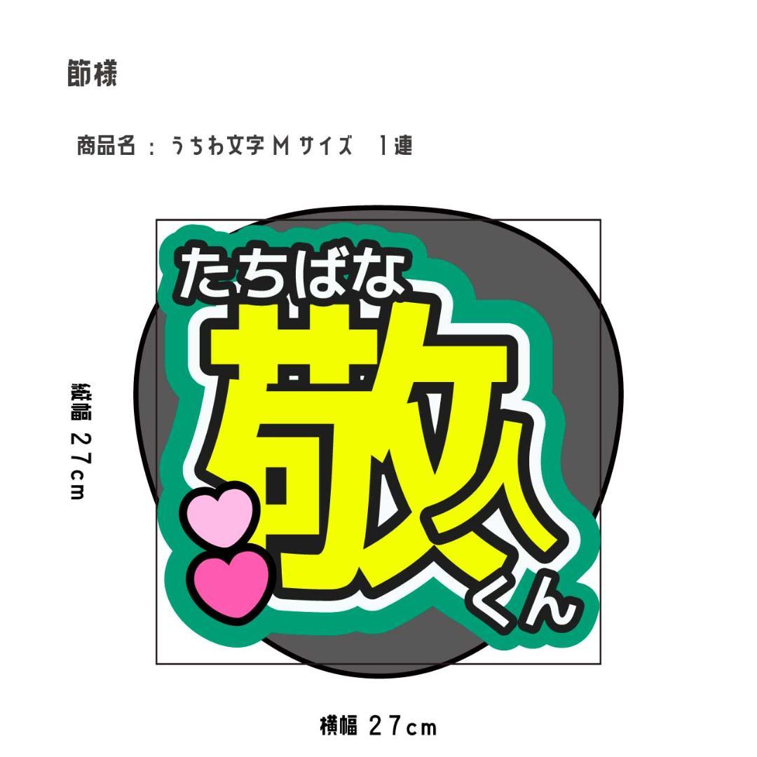 【6/20着】節 うちわ文字 オーダー 団扇屋さん