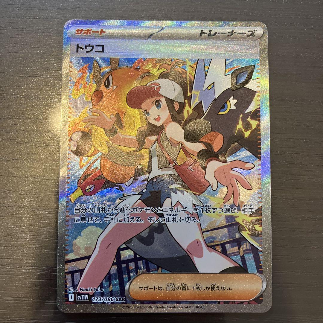 ポケモンカード トウコ SAR ホワイトフレア