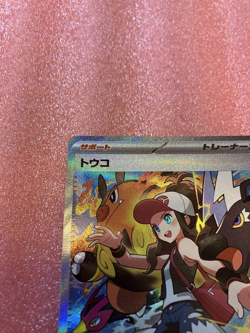 ポケモンカード トウコ SAR ホワイトフレア