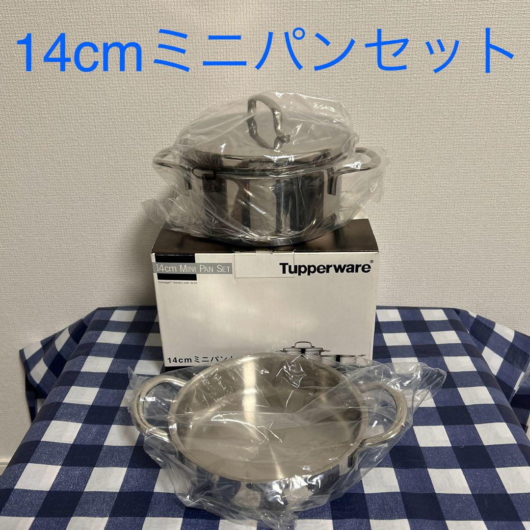 アメージングタイランド・グランドセール タッパーウェア 14cmミニパンセット - メルカリ 調理器具