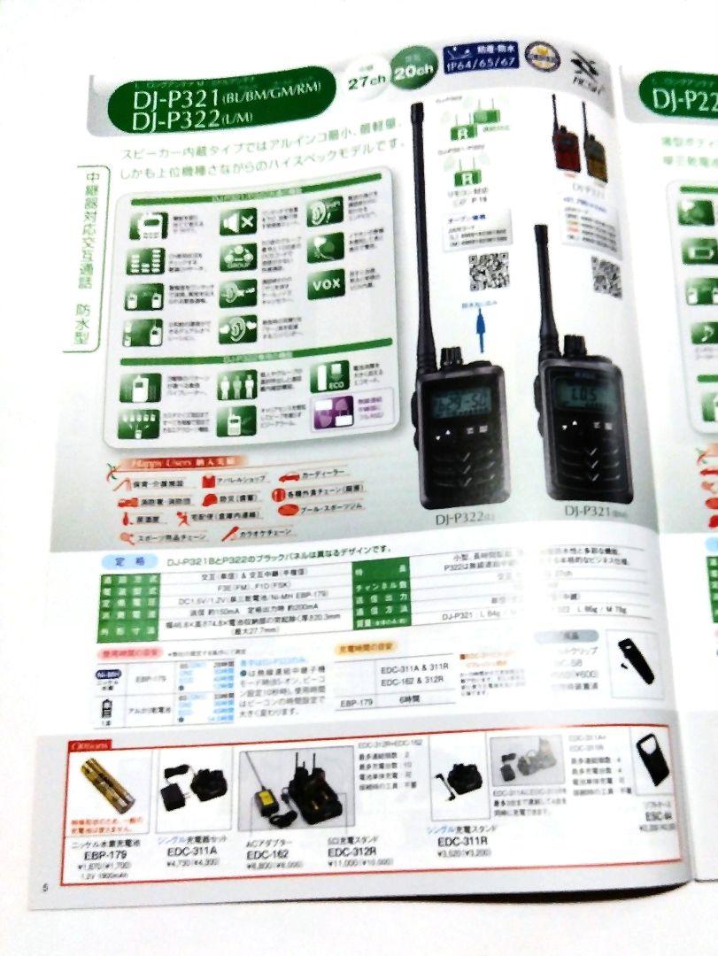■ALINCO　DJ-P321BL＋マイク 付■