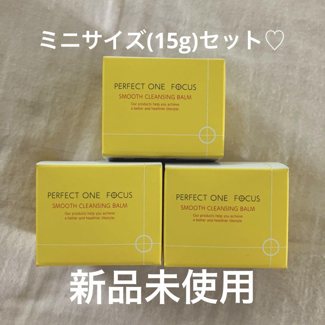 早い者勝ち♡パーフェクトワン クレンジングバーム ミニ セット