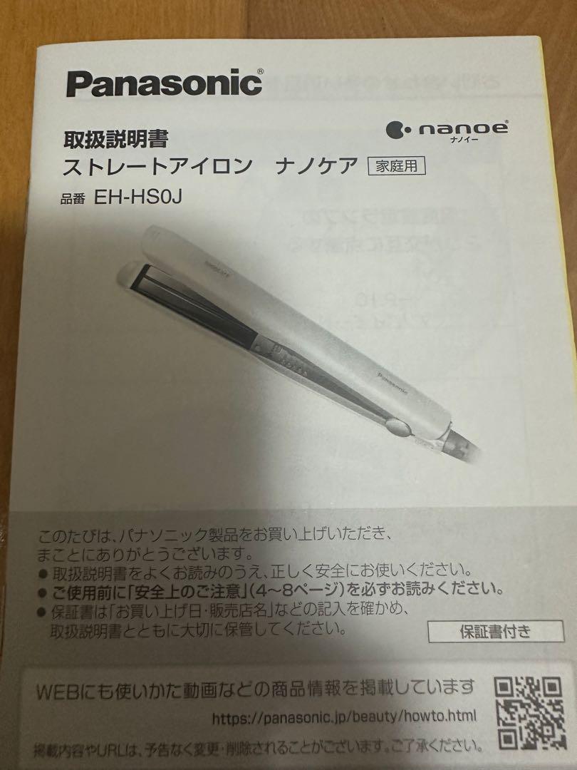 Panasonic ナノケア ストレートアイロン EH-HS0J