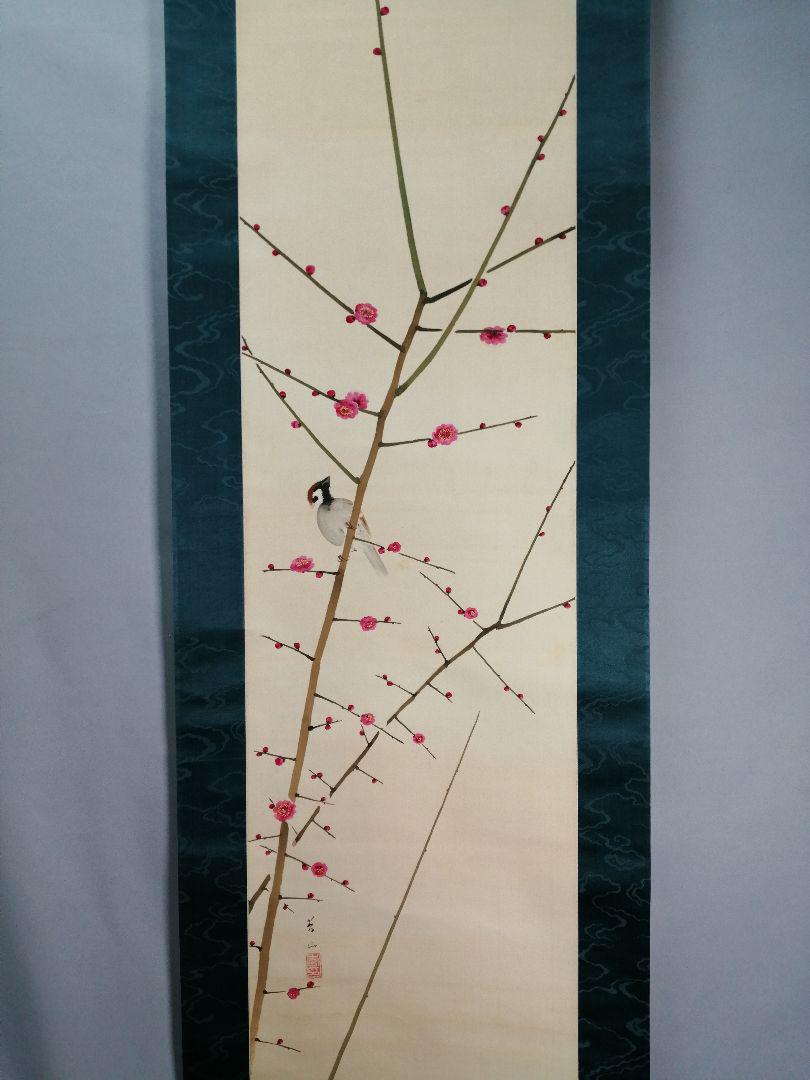 【茶道具】苔山筆 梅と雀図　待合掛け　1月2月　茶掛　B815