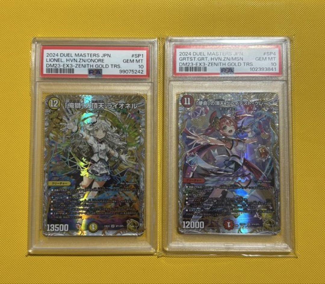 「俺獅」の頂点ライオネル　金トレジャー　psa10 激安 俺獅」の頂天 ゼニス金トレジャー ライオネル デュエル