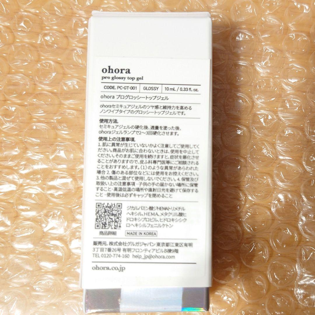ohora(オホーラ)　ランプ、シール、トップ、リムーバー
