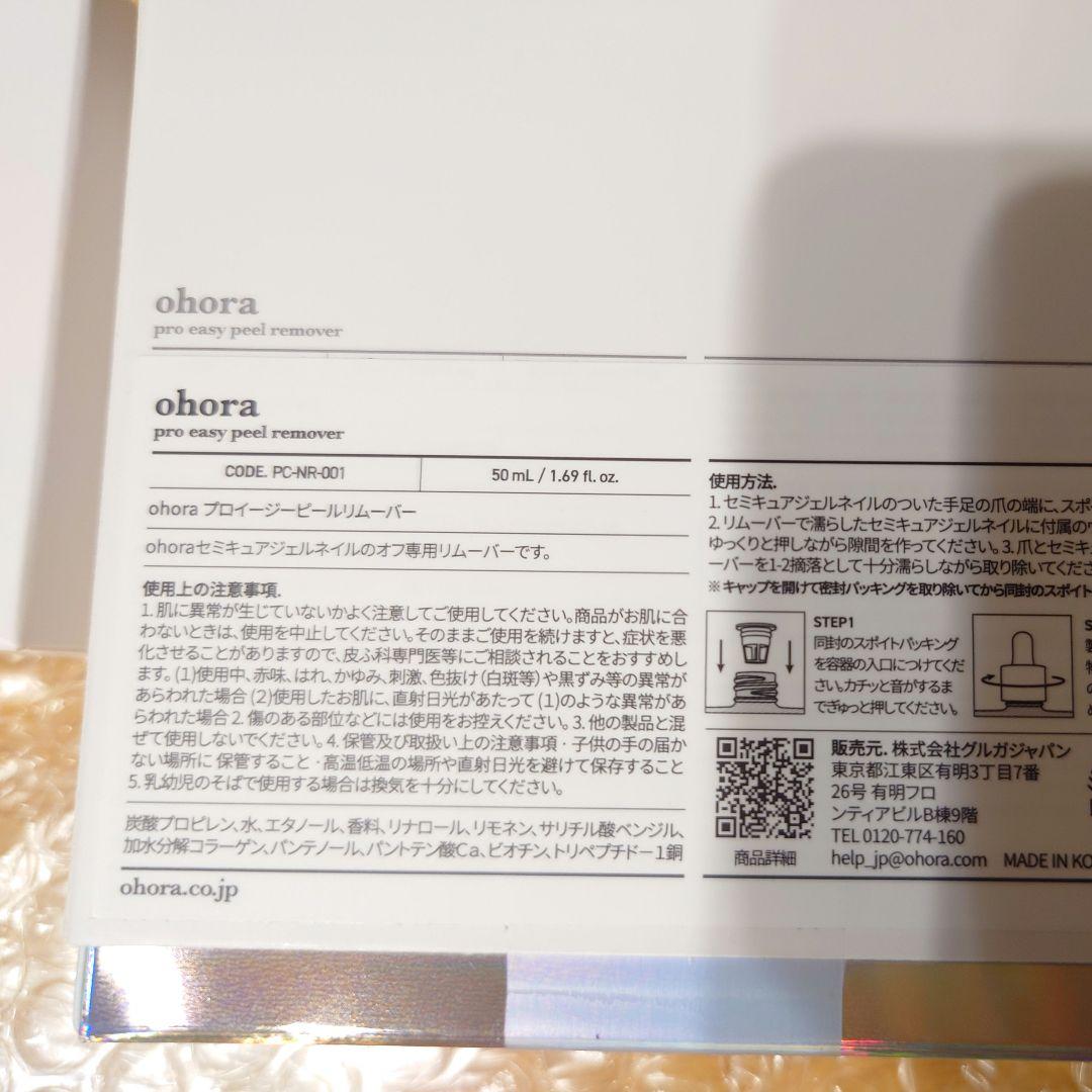 ohora(オホーラ)　ランプ、シール、トップ、リムーバー