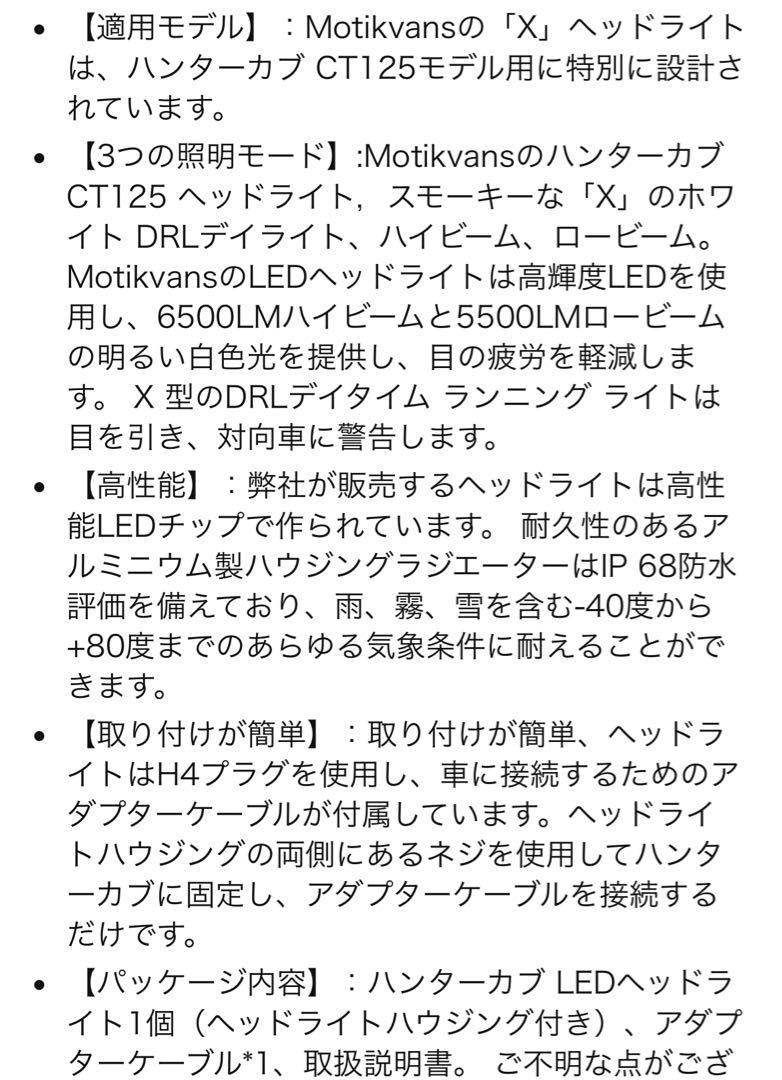 ハンターカブ用強力ヘッドライト　CT-125 JA-65