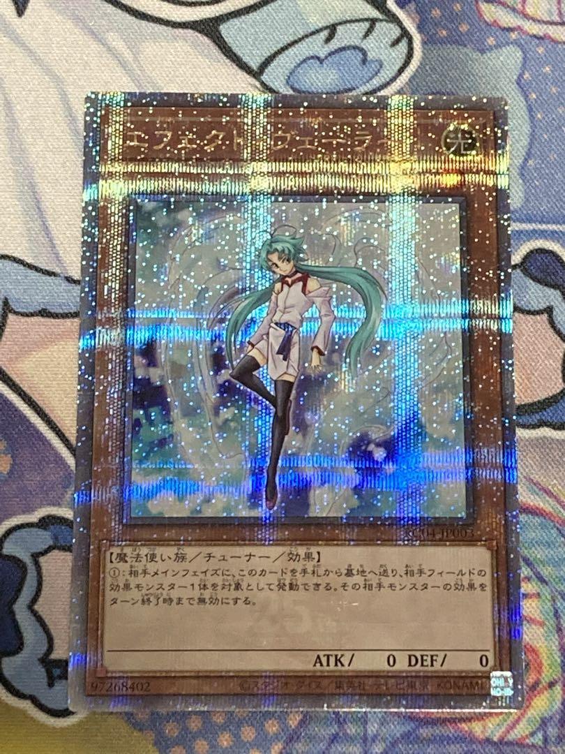 遊戯王 エフェクト・ヴェーラー 25thシークレットレア