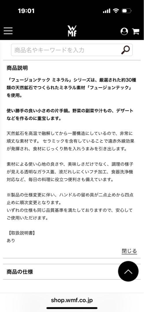 WMF フュージョンテックミネラル　ソースパン