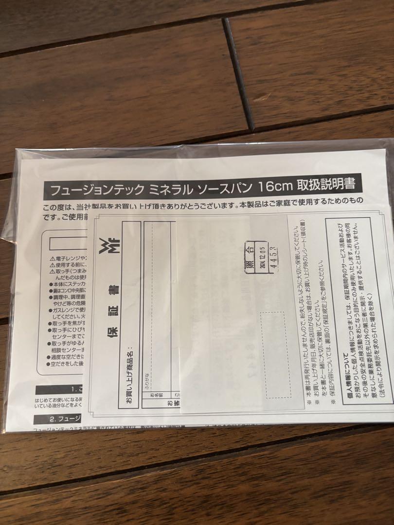 WMF フュージョンテックミネラル　ソースパン