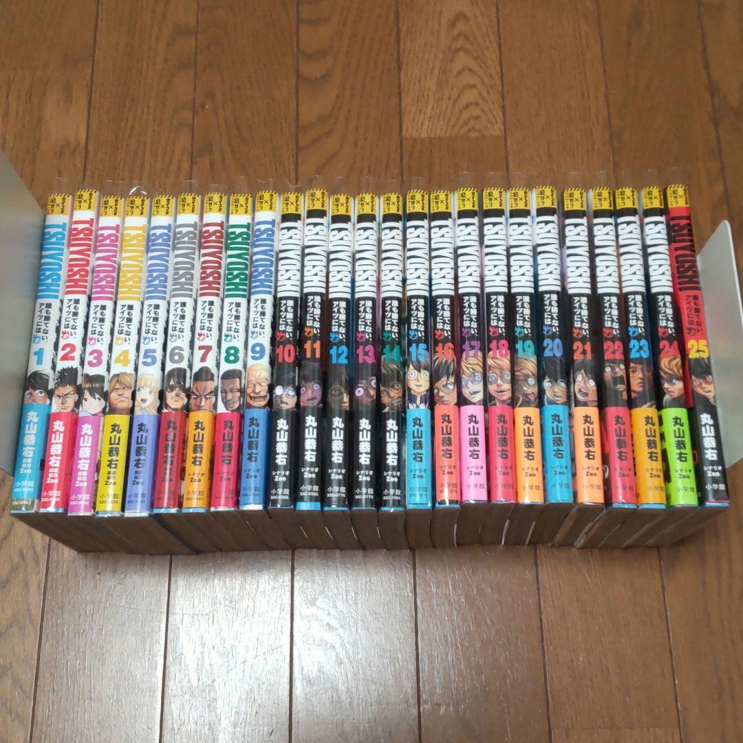 TSUYOSHI 誰も勝てない、アイツには 1-25巻 セット 全巻帯付き 美品