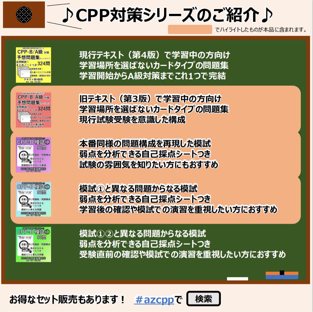 CPP B まとめノート付 問題集 第4版 模試 3回 調達プロフェショナル