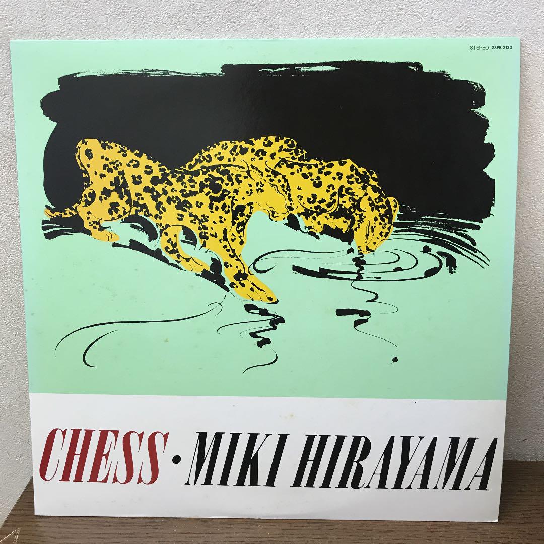 平山みき　Chess