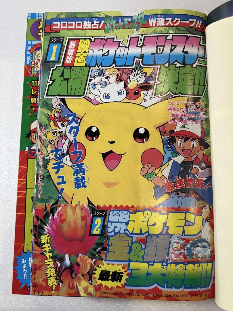 コロコロコミック 1997年12月号 ポケモン ピカチュウ シールカレンダー付き コロコロコミック 1997年12月号 ポケモン ピカチュウ シール