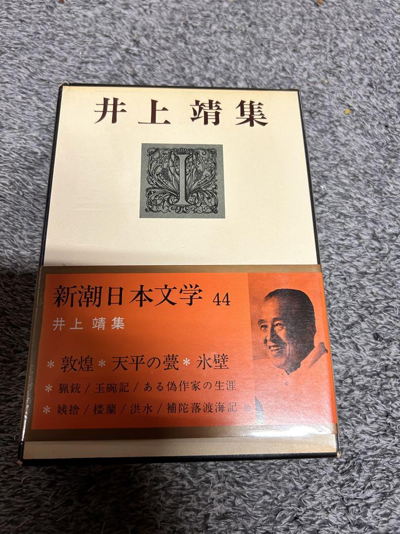 新潮日本文学 貴重 まとめ売り 20冊 by メルカリ 新潮日本文学 貴重 まとめ売り 20冊 by メルカリ