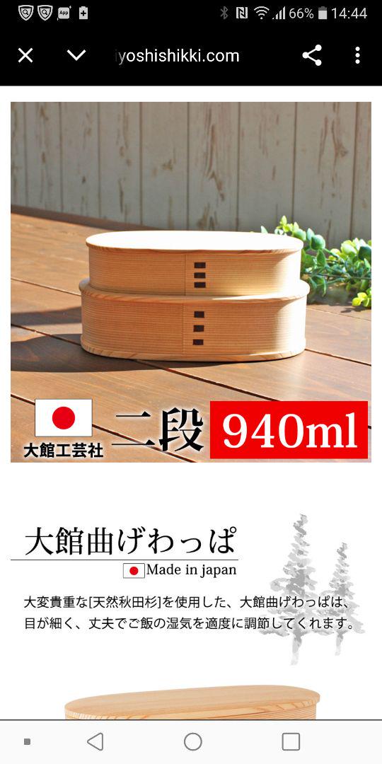 大館工芸社　曲げわっぱ　やぐら弁当箱 940ml 　F